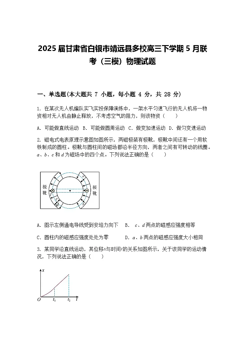 2025届甘肃省白银市靖远县多校高三下学期5月联考(三模)物理试题(含答案解析)第1页