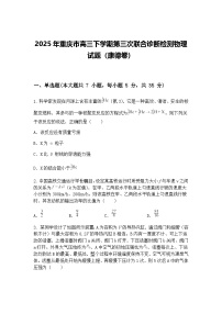 2025年重庆市高三下学期第三次联合诊断检测物理试题（康德卷）（含答案解析）