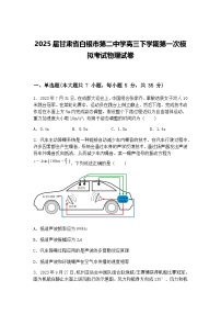 2025届甘肃省白银市第二中学高三下学期第一次模拟考试物理试卷（含答案解析）