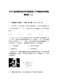 2025届河南省名校学术联盟高三下学期模拟冲刺物理试题（二）（含答案解析）