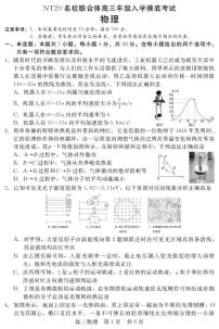 河北省NT20名校2026届高三上学期入学摸底考试物理试题（PDF版附解析）