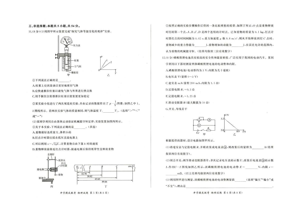 河北省部分高中2026届高三上学期开学考试物理试题(PDF版附解析)第3页