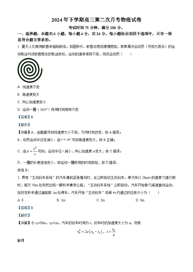湖南省邵阳市邵东市第一中学2025届高三9月第二次月考物理试卷+答案第1页