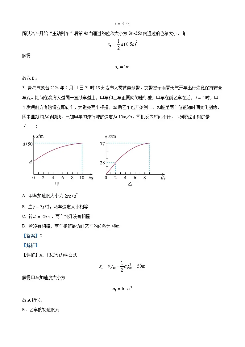 湖南省邵阳市邵东市第一中学2025届高三9月第二次月考物理试卷+答案第2页
