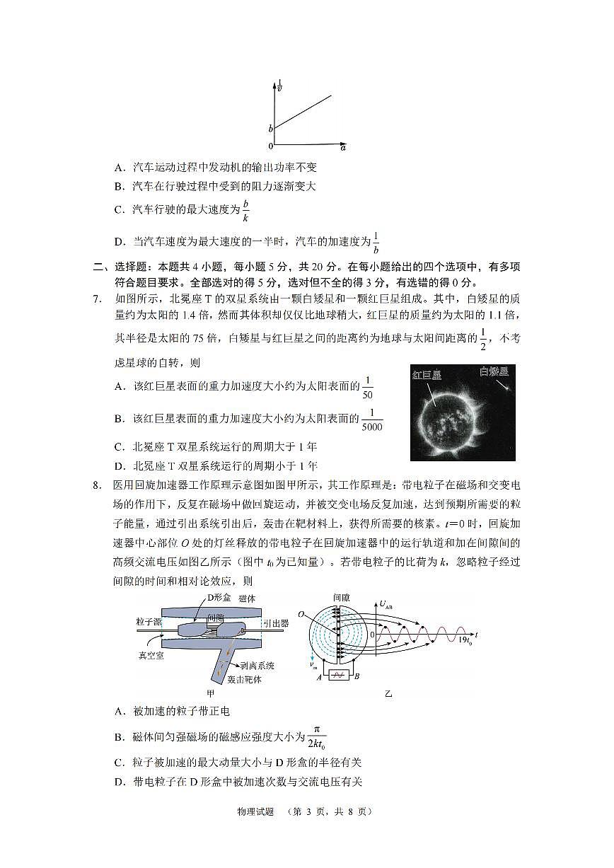 湖南省长沙市长郡中学2024-2025学年高三上学期1月期末考试物理试卷+答案第3页