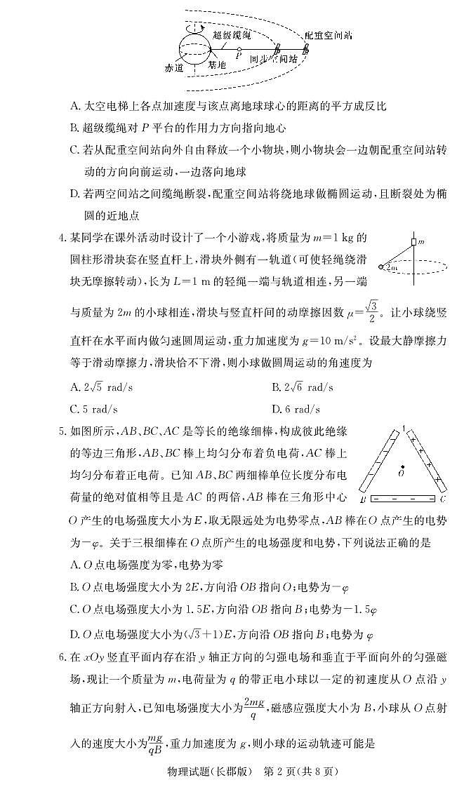 湖南省长沙市长郡中学2024-2025学年高三上学期月考卷(四)物理试题+答案第2页