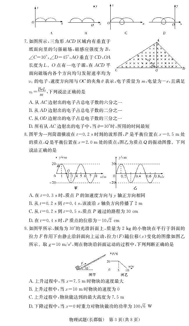 湖南省长沙市长郡中学2024-2025学年高三上学期月考卷(四)物理试题+答案第3页