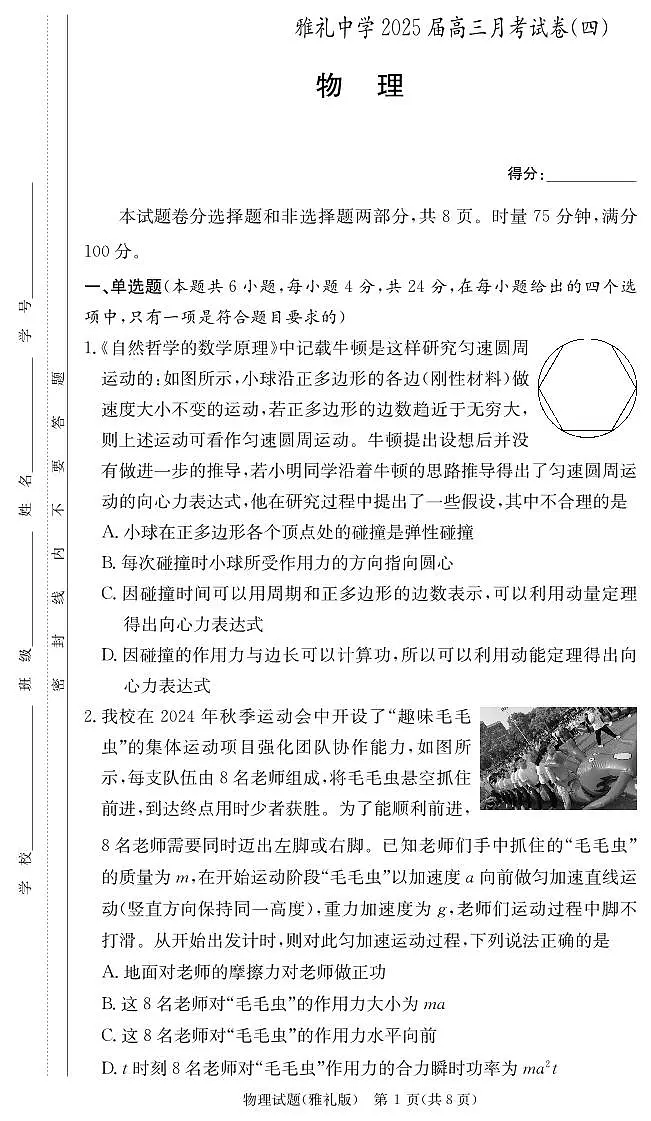 湖南省长沙市雅礼中学2024-2025学年高三上学期月考(四)物理试卷+答案第1页