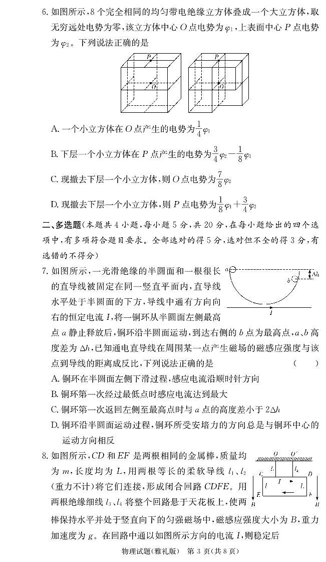 湖南省长沙市雅礼中学2024-2025学年高三上学期月考物理试卷+答案第3页
