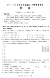 金太阳山西省2024-2025学年高二下学期期末考试物理试卷+答案