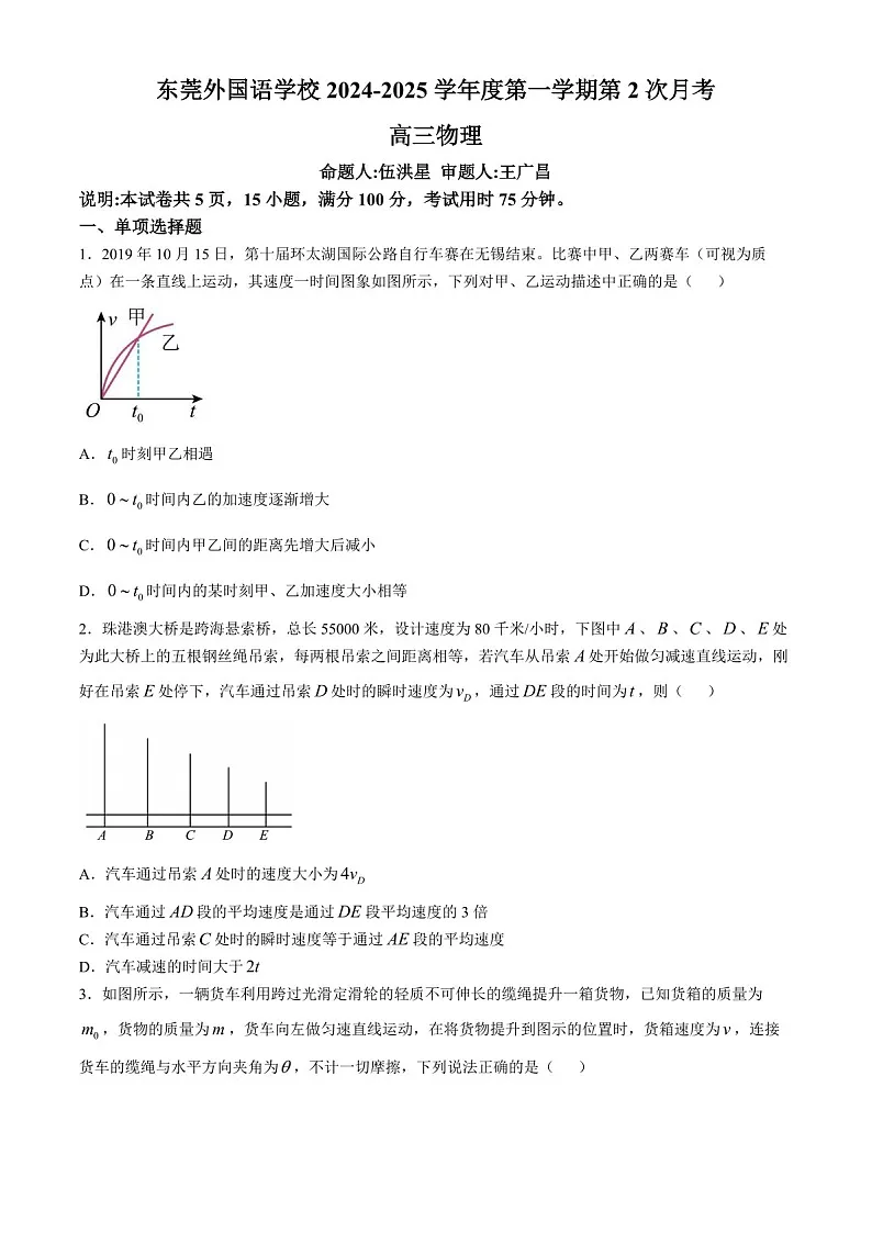 2025届广东省东莞外国语高三下学期10月考-物理试卷(学生版)第1页