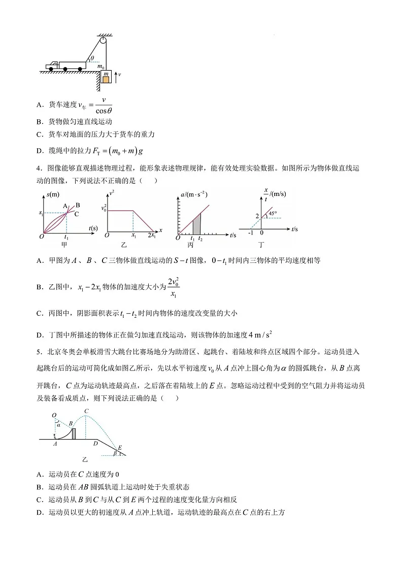 2025届广东省东莞外国语高三下学期10月考-物理试卷(学生版)第2页