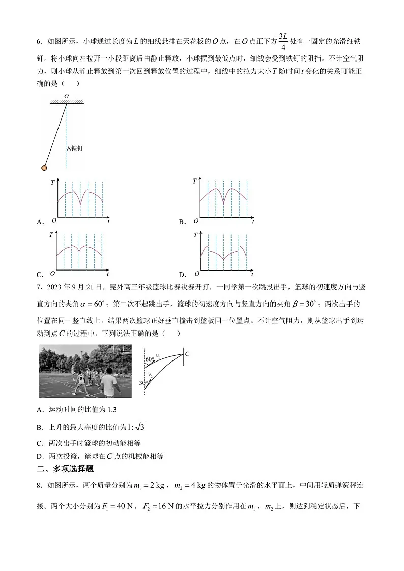 2025届广东省东莞外国语高三下学期10月考-物理试卷(学生版)第3页