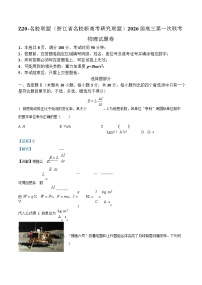 浙江省Z20名校联盟2026届高三上学期第一次联考物理试题（Word版附解析）