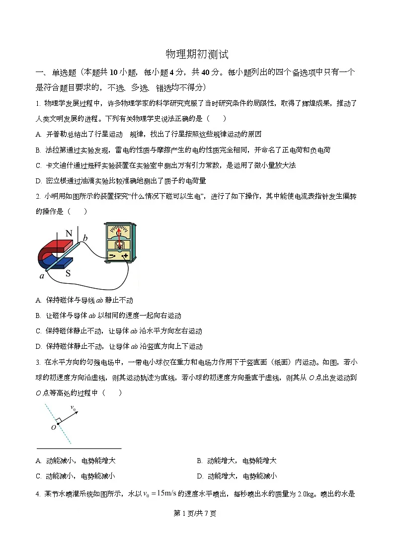 浙江省宁波市慈溪中学2025-2026学年高二上学期开学考试物理试题 Word版无答案第1页