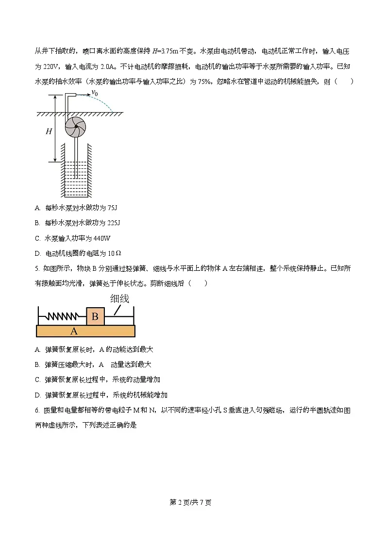 浙江省宁波市慈溪中学2025-2026学年高二上学期开学考试物理试题 Word版无答案第2页