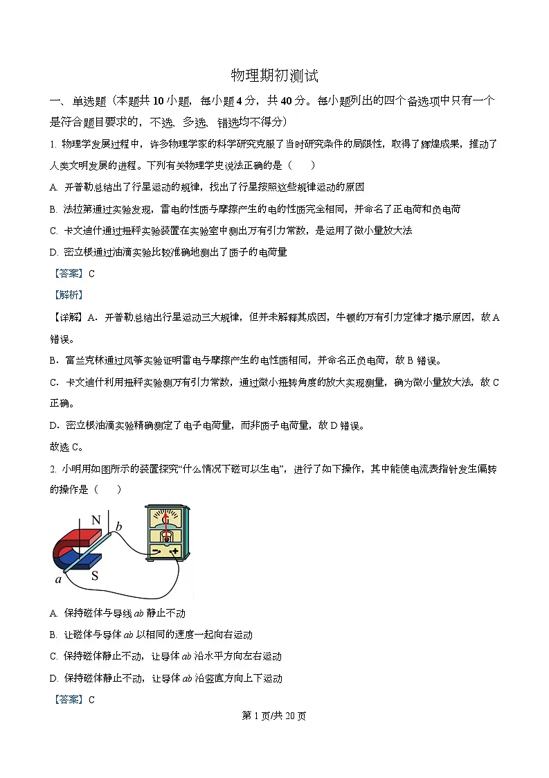 浙江省宁波市慈溪中学2025-2026学年高二上学期开学考试物理试题 Word版含解析第1页