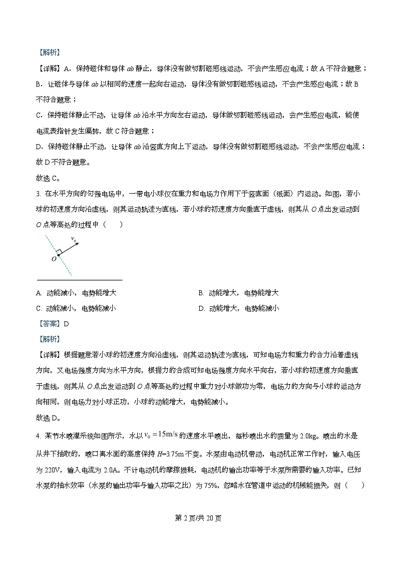 浙江省宁波市慈溪中学2025-2026学年高二上学期开学考试物理试题 Word版含解析第2页