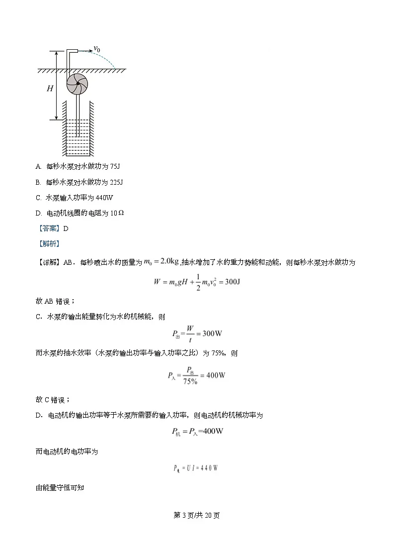 浙江省宁波市慈溪中学2025-2026学年高二上学期开学考试物理试题 Word版含解析第3页