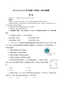 四川省内江市2024-2025学年高一下学期期末考试物理试题（Word版附答案）