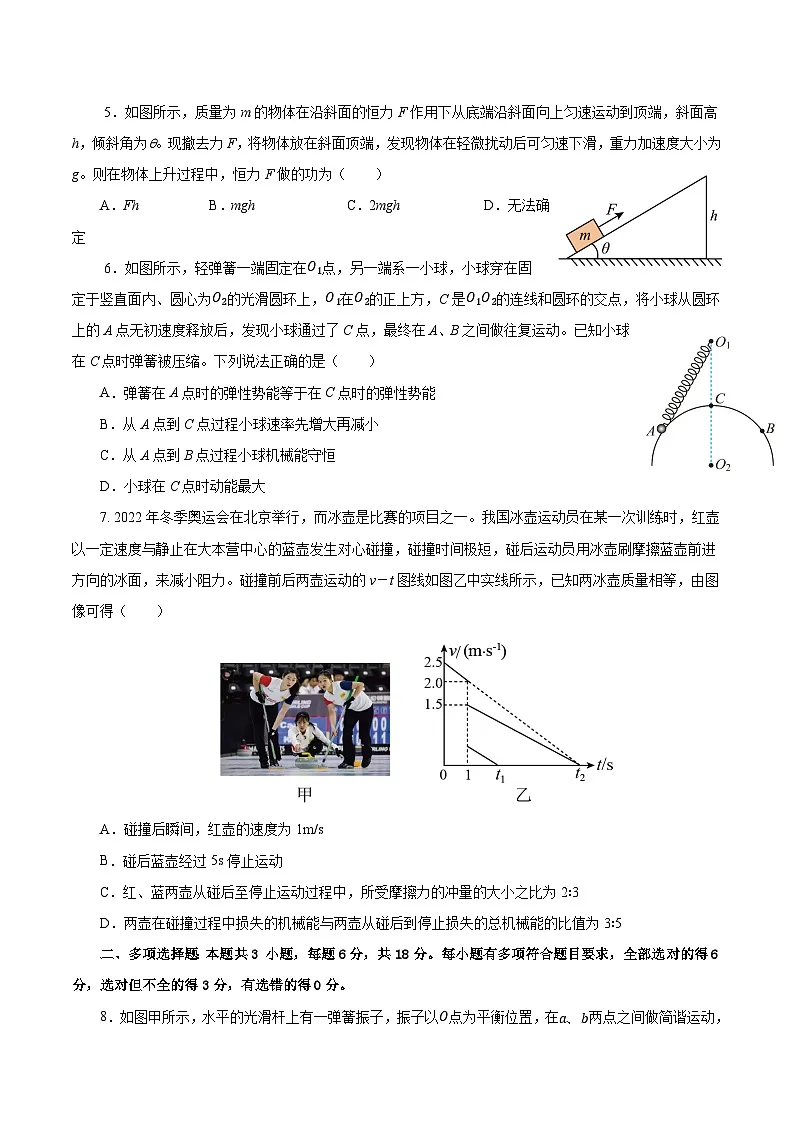 四川省内江市2024-2025学年高一下学期期末考试物理试题(Word版附答案)第2页