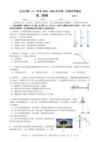 2025北京一六一中高二（上）开学考物理试卷   有答案