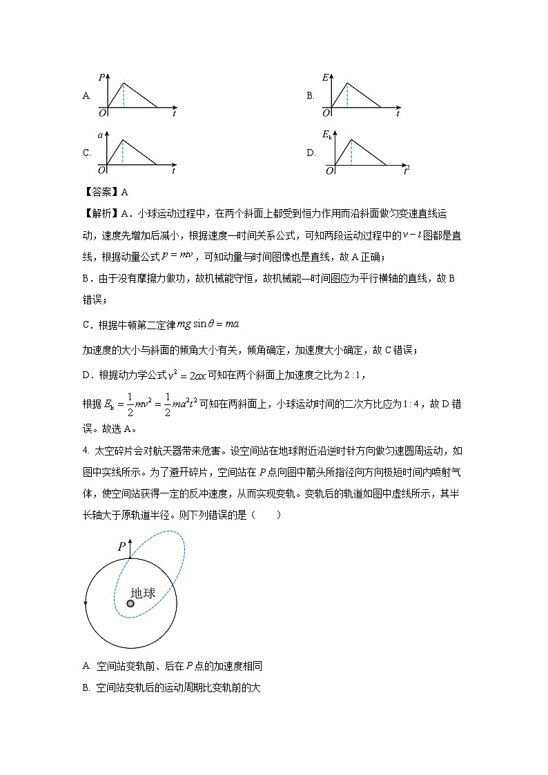 安徽省六校教育研究会2024-2025学年高三上学期9月入学考试物理试卷(解析版)第3页