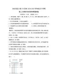 河北保定六校C6联考2024-2025学年高三下学期第二次模拟考试物理试卷（解析版）