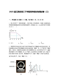 2025届江西省高三下学期高考模拟物理试卷（三）（含答案解析）