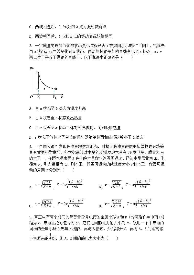 2025届河北省秦皇岛市昌黎第一中学高三下学期第二次模拟考试物理试卷(含答案解析)第2页