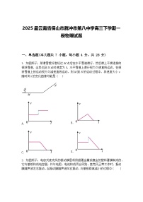 2025届云南省保山市腾冲市第八中学高三下学期一模物理试题（含答案解析）