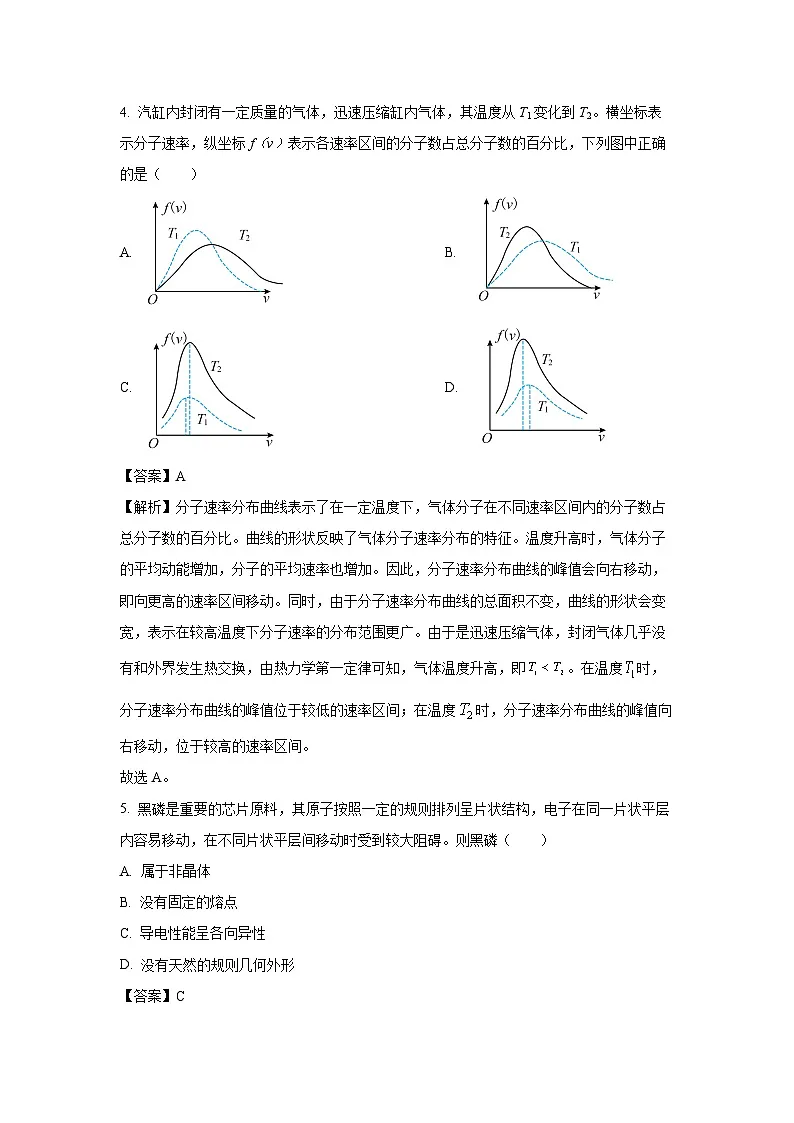 江苏省无锡市2024-2025学年高二下学期期末物理试卷(解析版)第3页