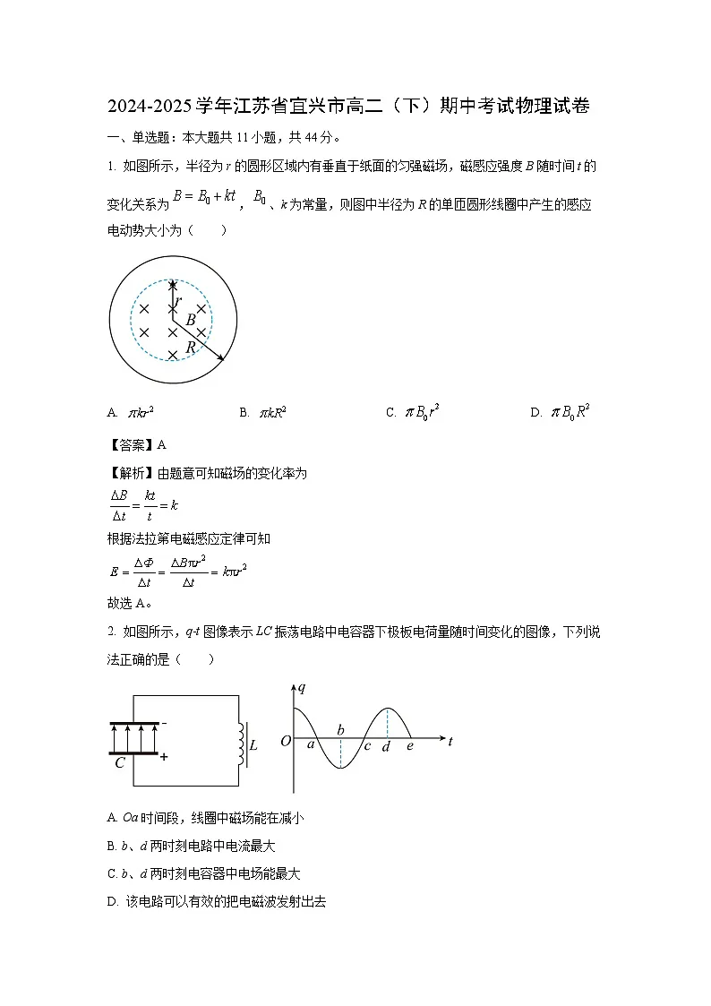 江苏省无锡市宜兴市2024-2025学年高二下学期期中考试物理试卷(解析版)第1页