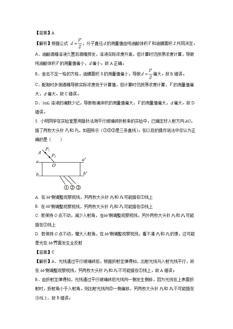 江苏省无锡市宜兴市2024-2025学年高二下学期期中考试物理试卷(解析版)第3页