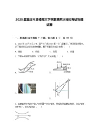 2025届重庆市康德高三下学期第四次模拟考试物理试卷（含答案解析）