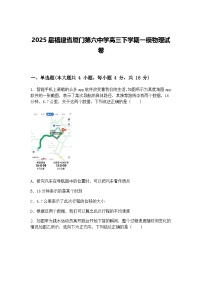 2025届福建省厦门第六中学高三下学期一模物理试卷（含答案解析）