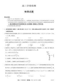 安徽省县中联盟2025-2026学年高三上学期学情检测物理试卷（含答案）