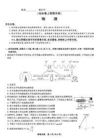 安徽省安庆一中2026届高三上学期8月开学考试物理试卷(含答案)
