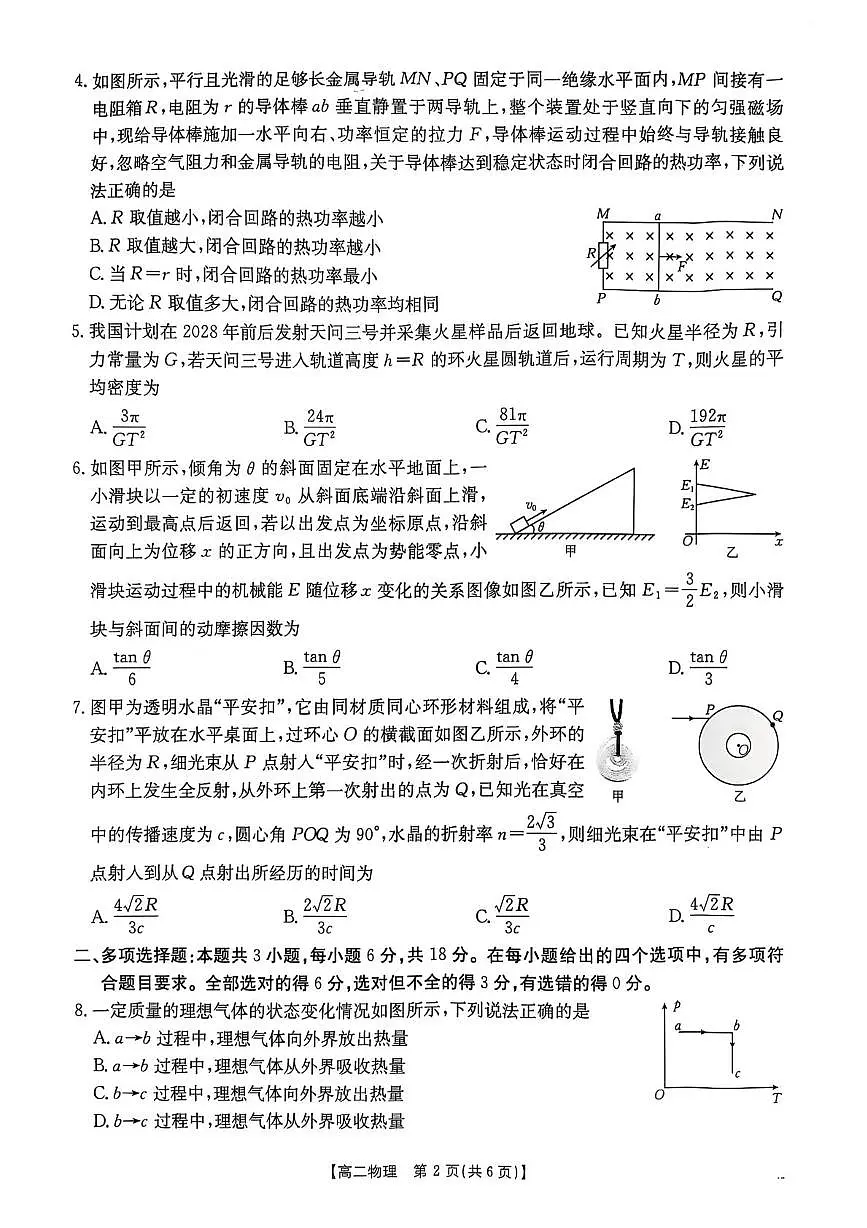 河北省邯郸市2024-2025学年高二下学期期末调研物理试卷(含答案)第2页