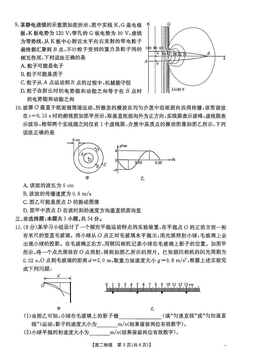 河北省邯郸市2024-2025学年高二下学期期末调研物理试卷(含答案)第3页