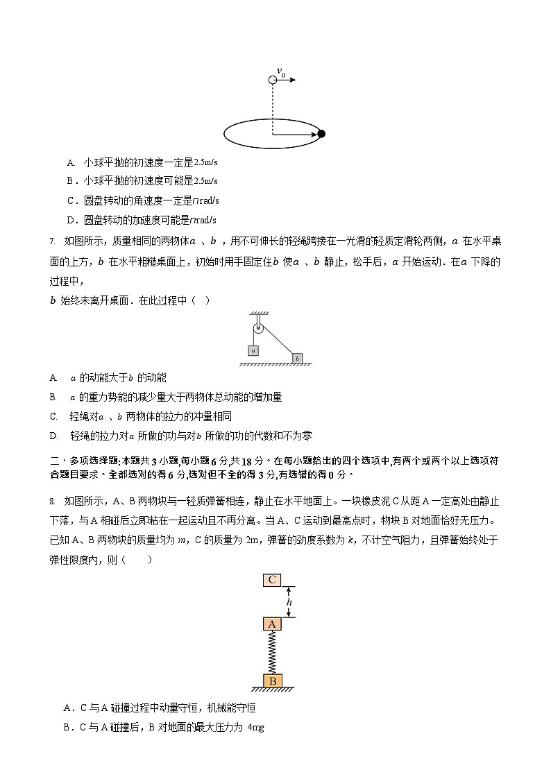 石家庄市第一中学2025-2026学年高二第一学期开学考试物理试卷第3页