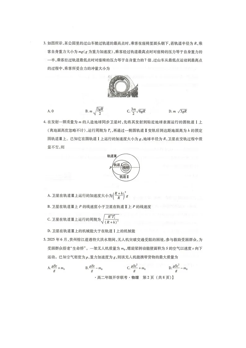 河北省邢台市名校联考2025-2026学年高二上学期开学联考物理试卷第2页