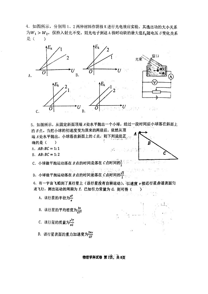 2025届辽宁省鞍山一中高三下学期10月二模-物理试题(含答案)第2页