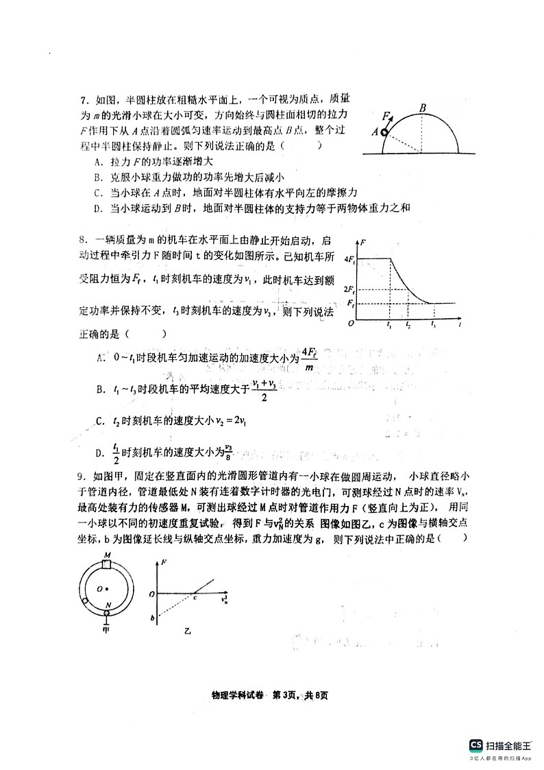 2025届辽宁省鞍山一中高三下学期10月二模-物理试题(含答案)第3页