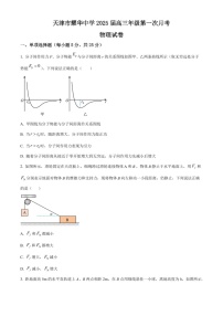 2025届天津耀华中学高三下学期10月第一次月考-物理试题（含答案）