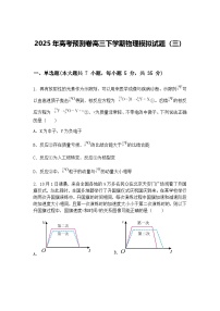 2025年高考预测卷高三下学期物理模拟试题（三）（含答案解析）