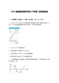 2025届福建省莆田市高三下学期二模物理试题（含答案解析）