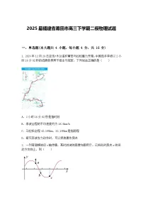 2025届福建省莆田市高三下学期二模物理试题（含答案解析）