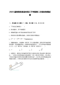 2025届陕西省商洛市高三下学期第二次模拟物理试卷(含答案解析)