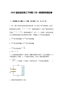 2025届安徽省高三下学期3月一模调研物理试卷（含答案解析）